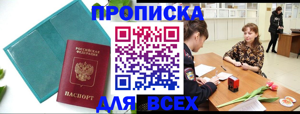 прописка законно в Шали